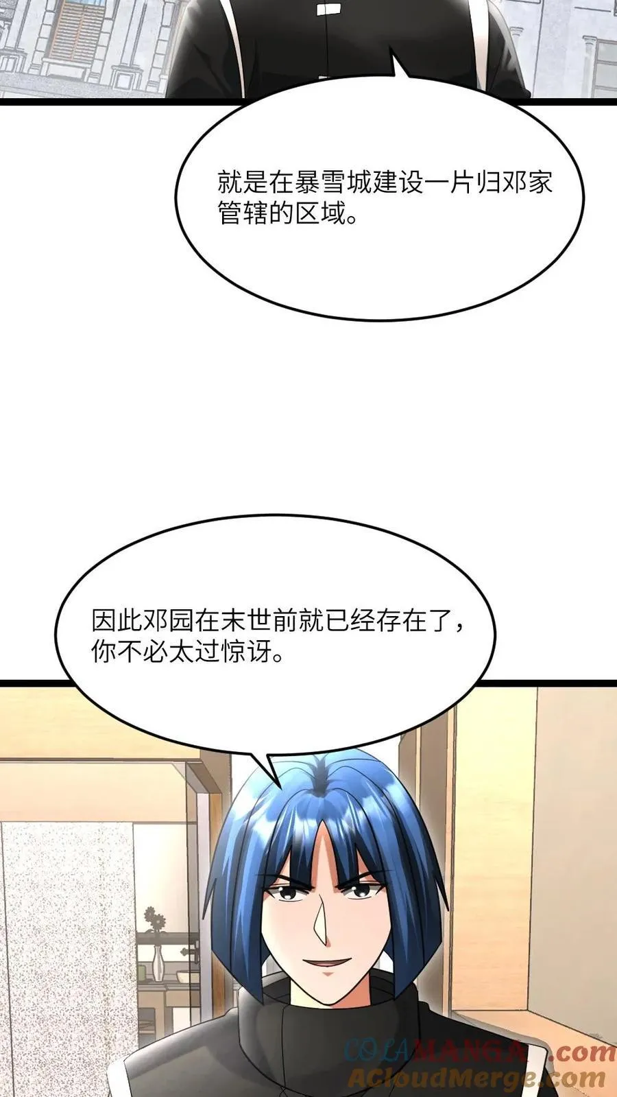 第514话 神秘的邓家10
