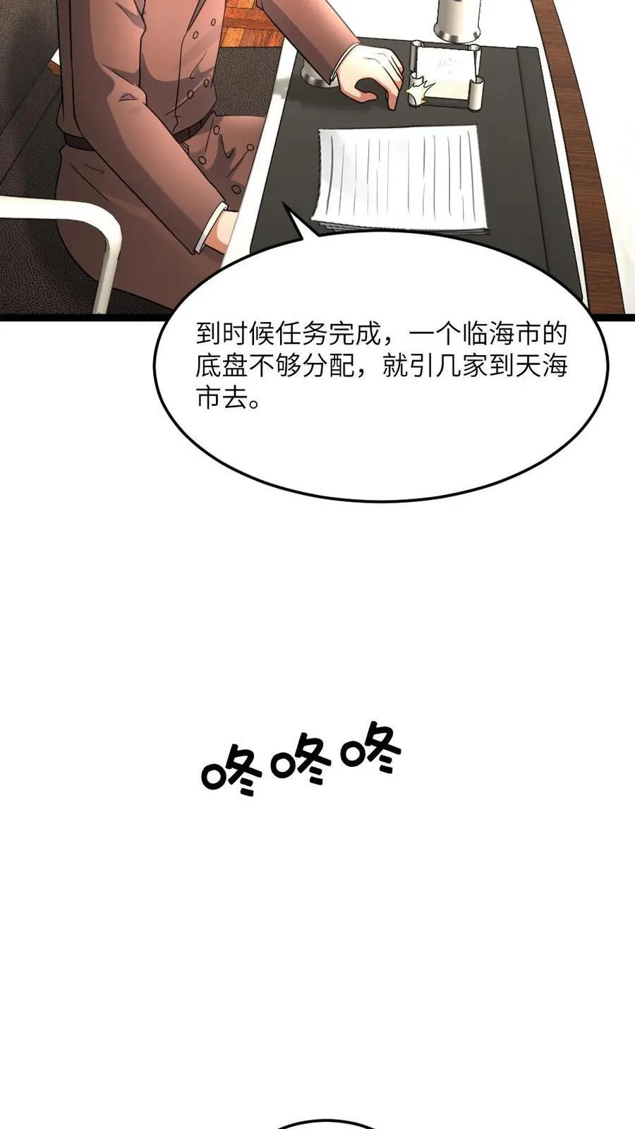 第508话 张奕又苟了19