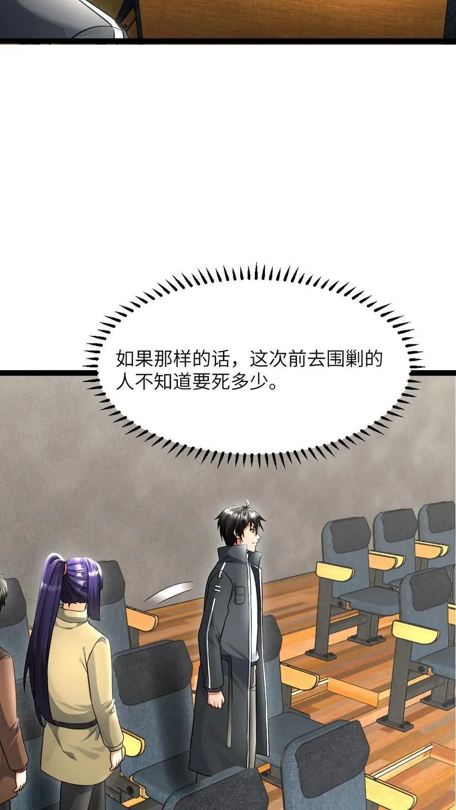 第508话 张奕又苟了9