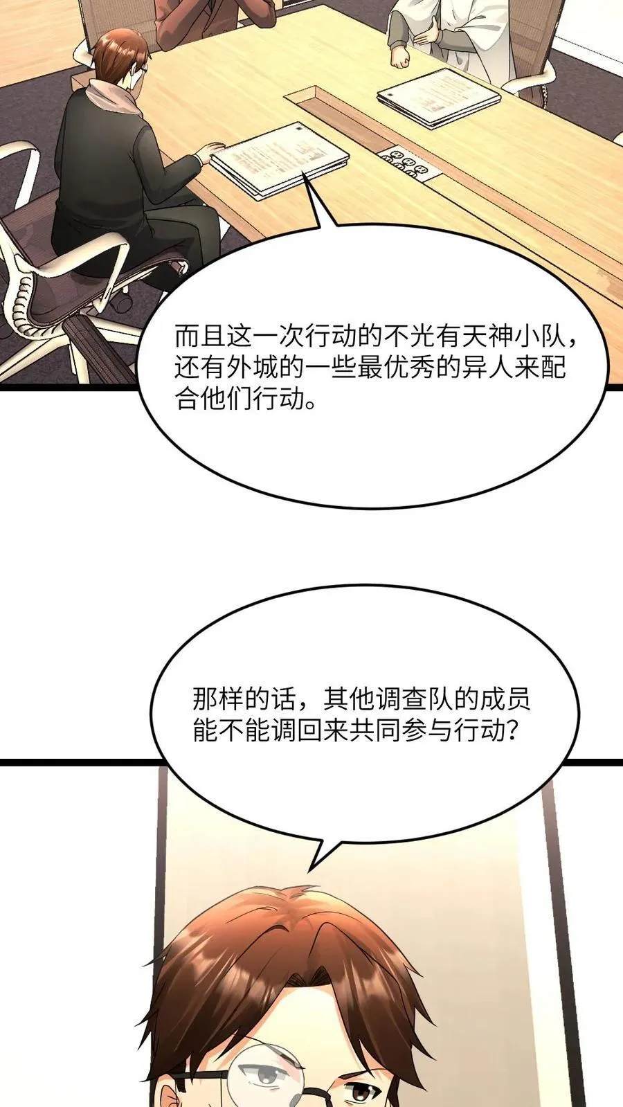 第541话 会议11
