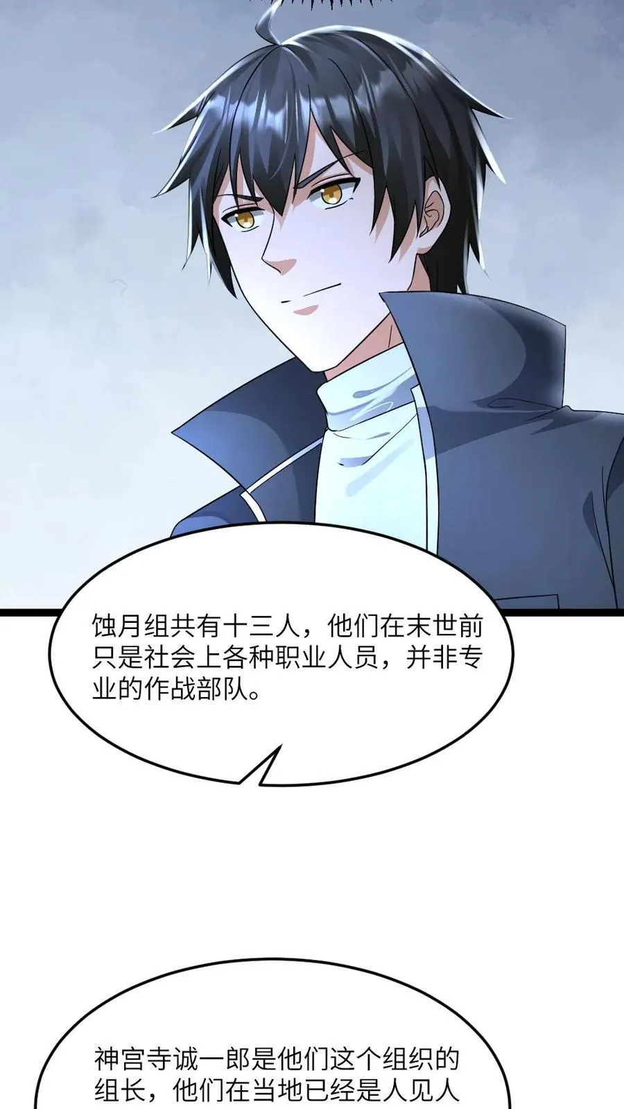 第544话 资料分析13