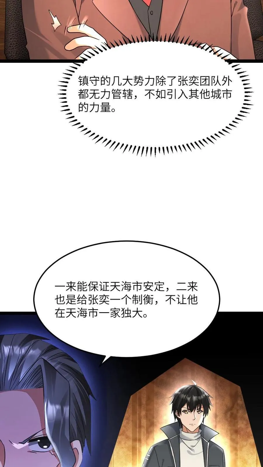 第508话 张奕又苟了17