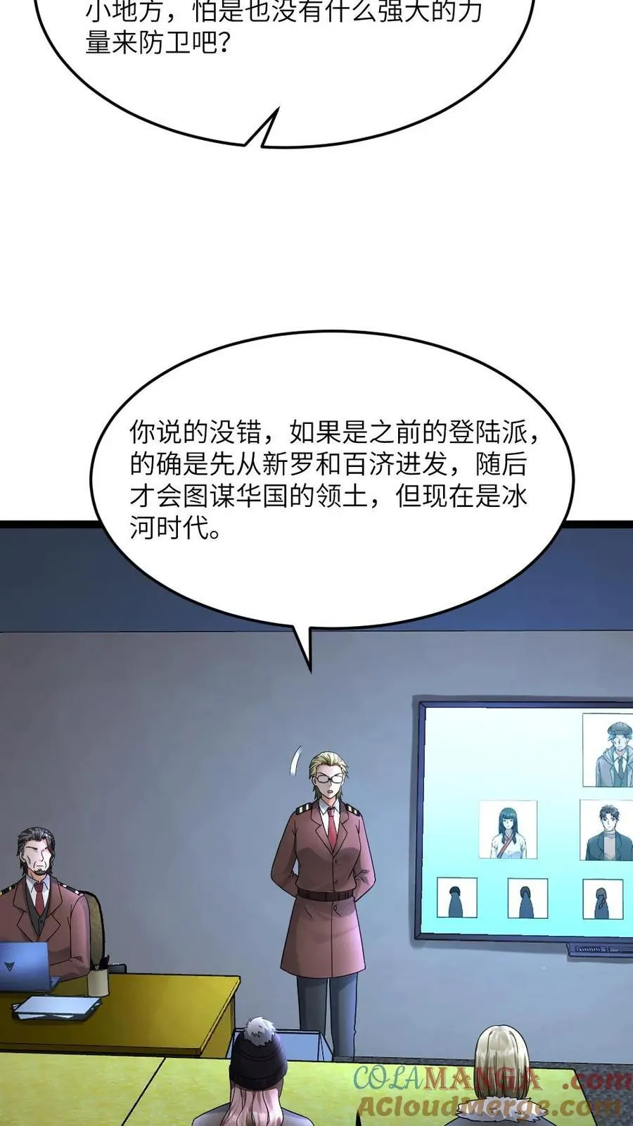 第544话 资料分析18