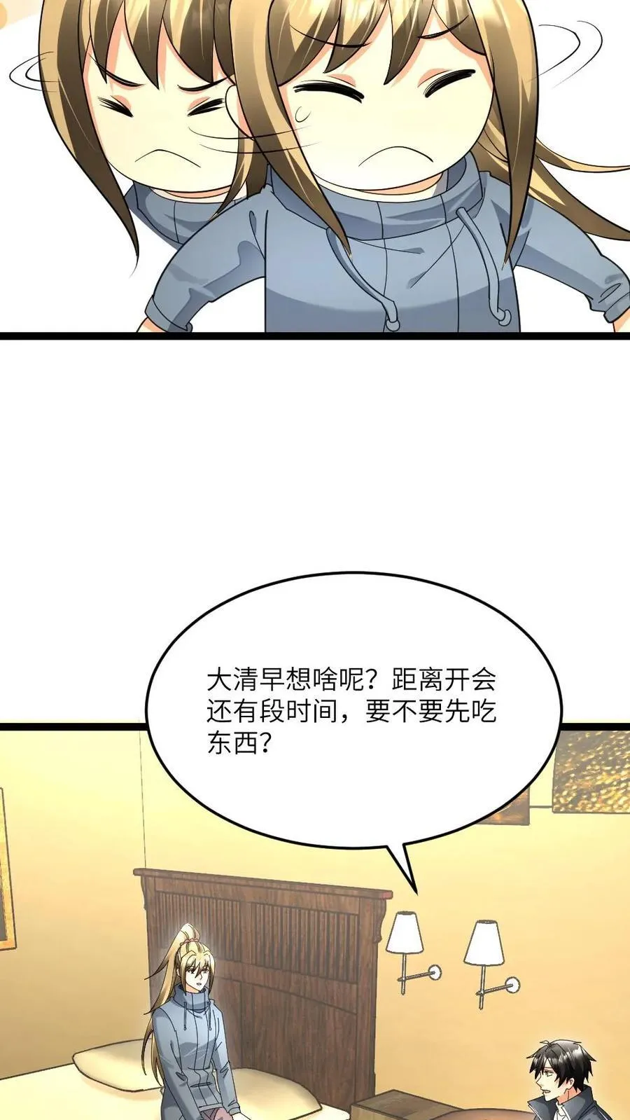 第543话 奇怪的异人情侣11