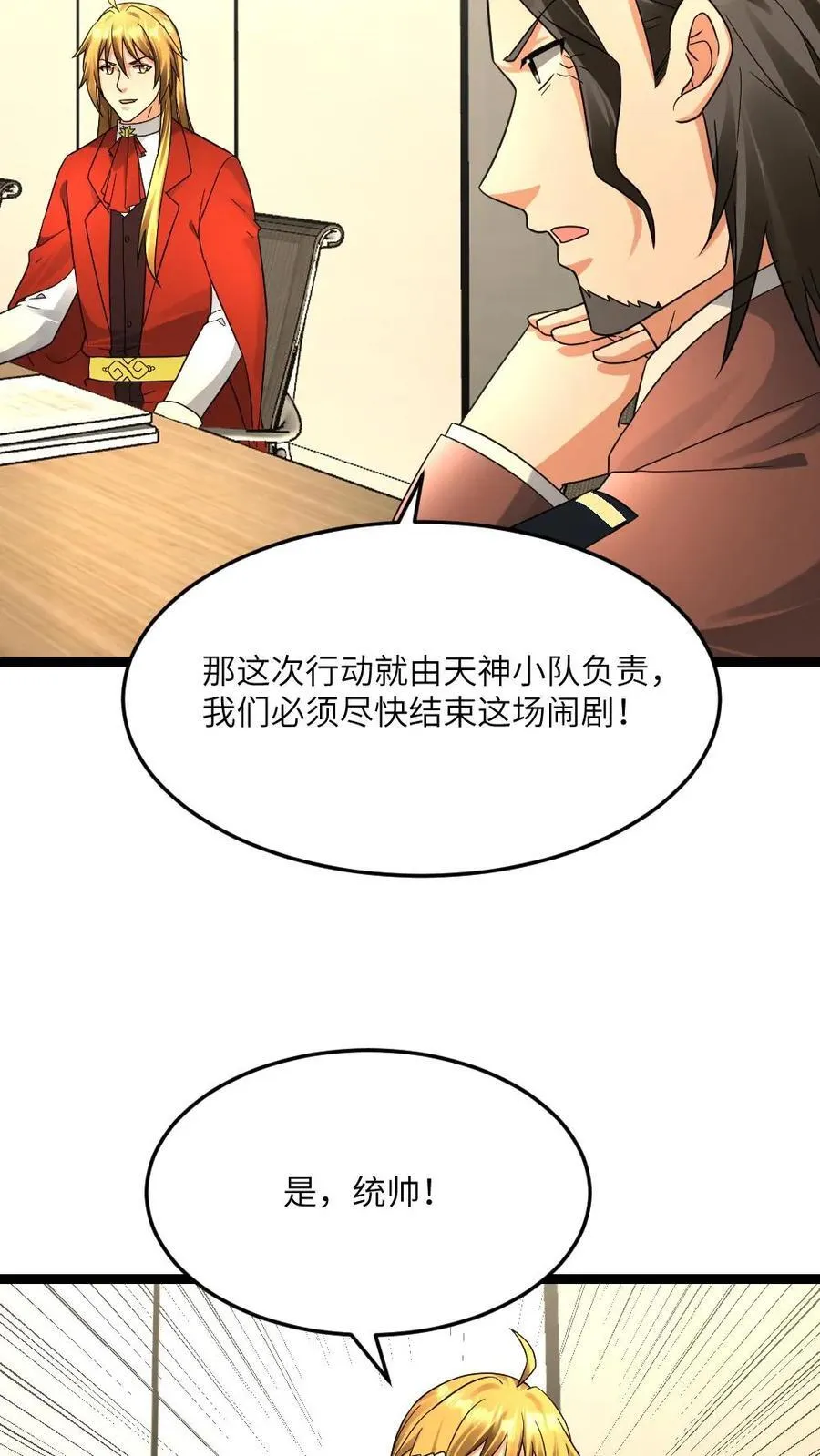 第541话 会议15