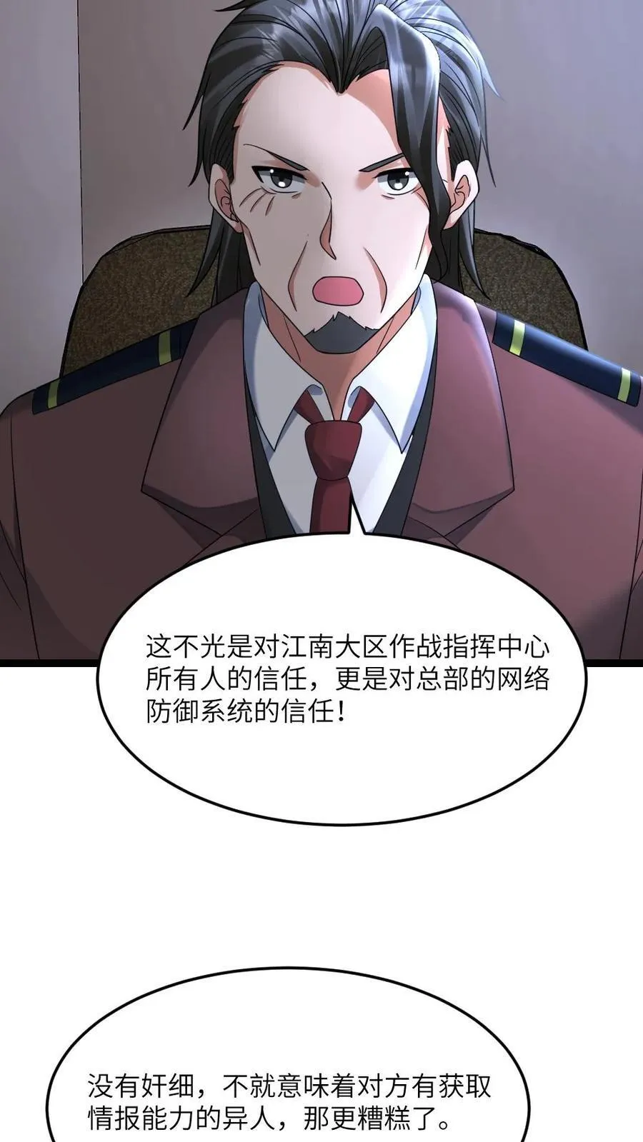 第544话 资料分析27