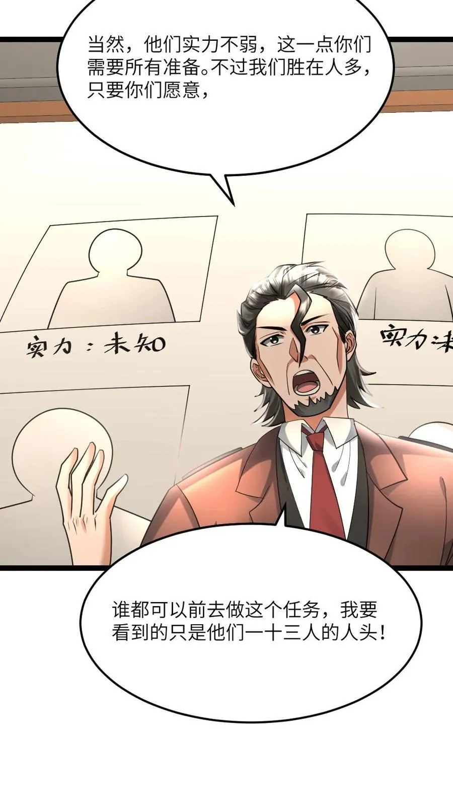第507话 围剿浪人组织17
