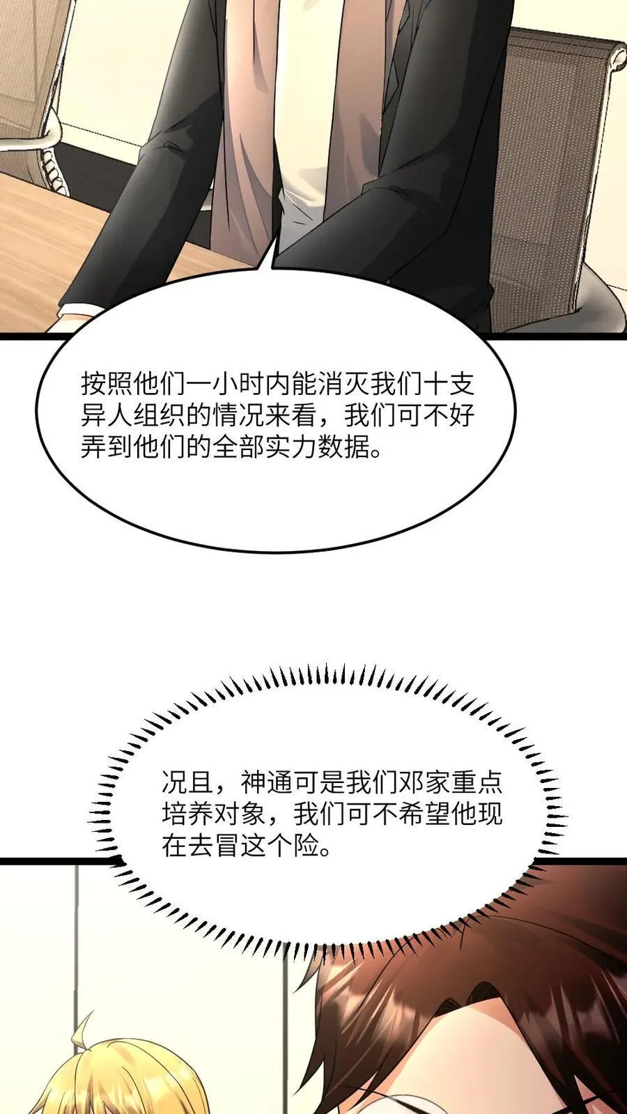 第541话 会议9