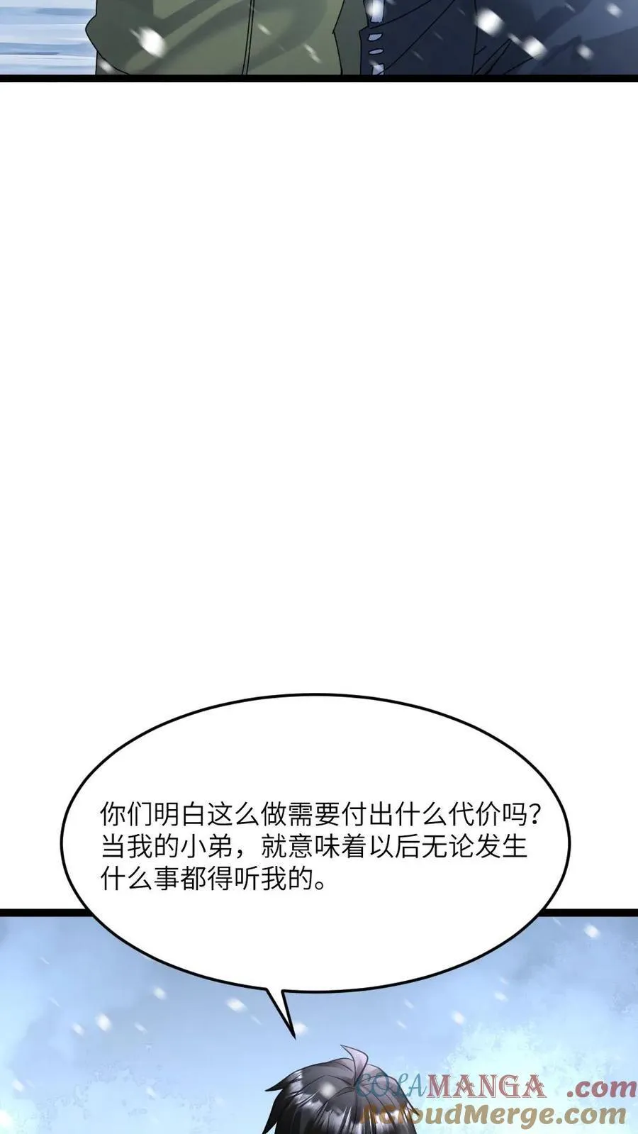 第519话 梦想一统天海市24