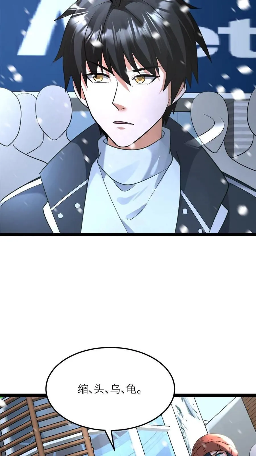 第509话 缩头乌龟27