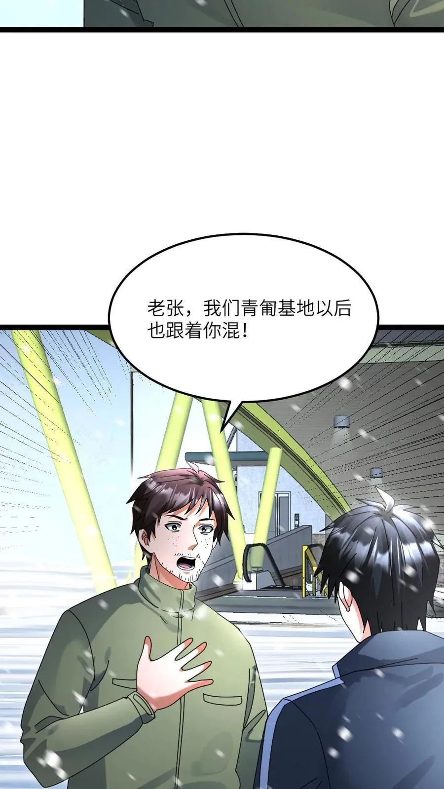 第519话 梦想一统天海市23