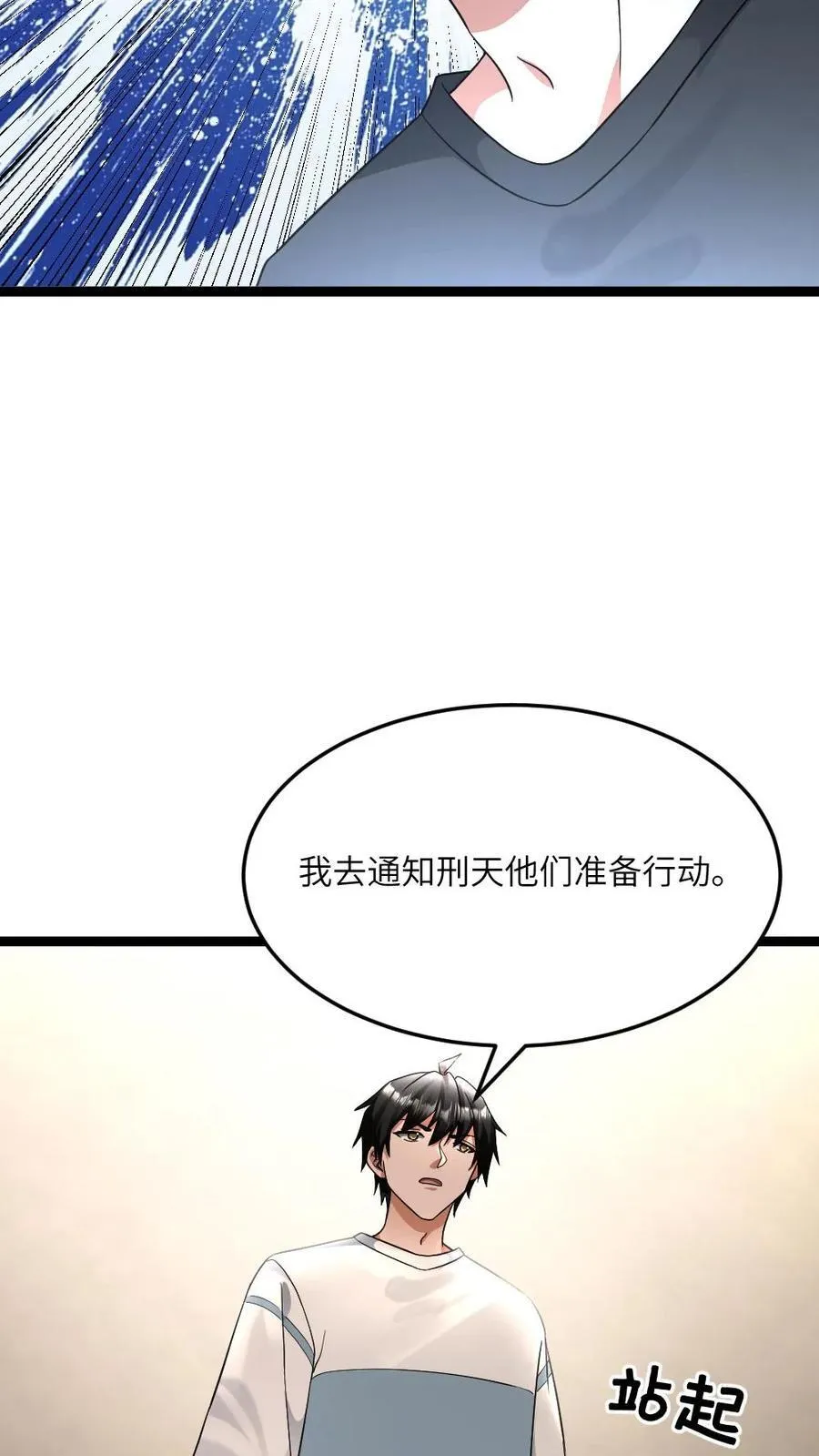 第526话 开始行动27