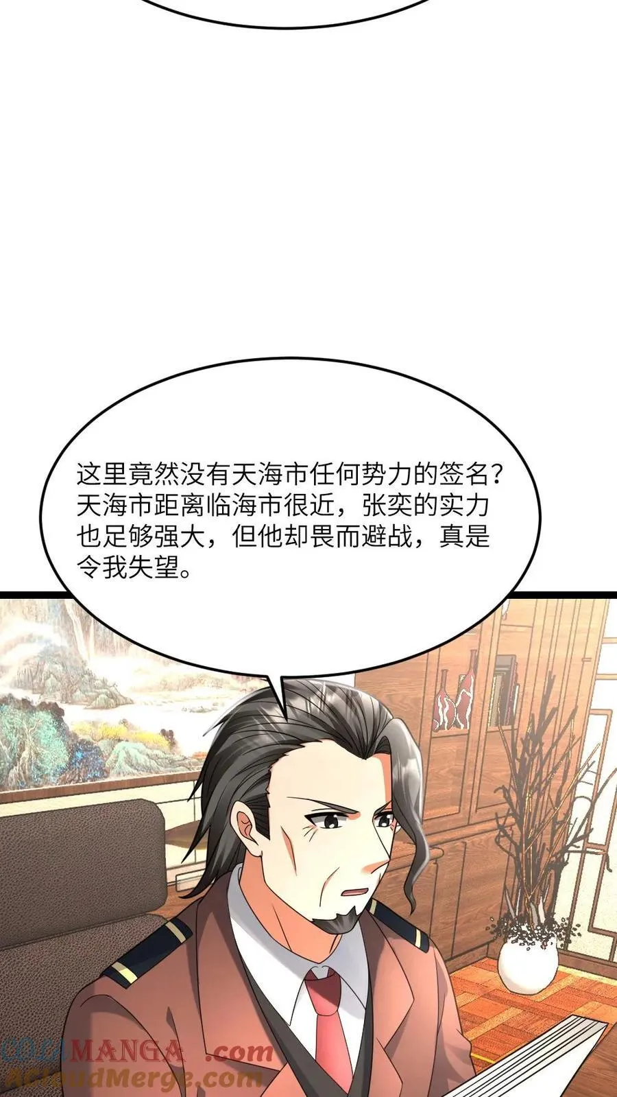 第508话 张奕又苟了12