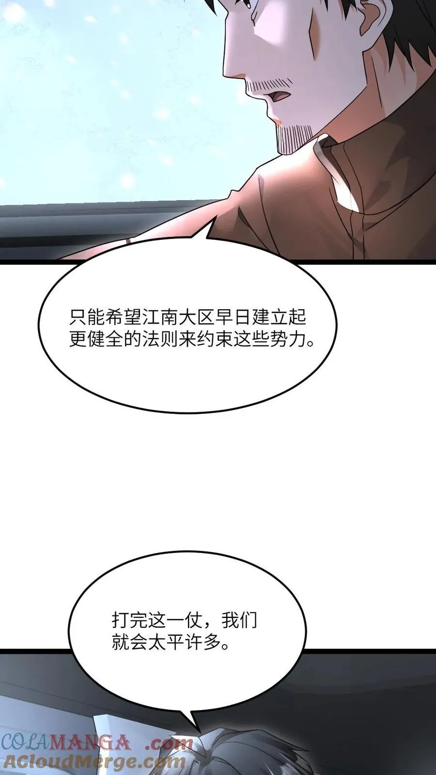 第520话 平安到家10
