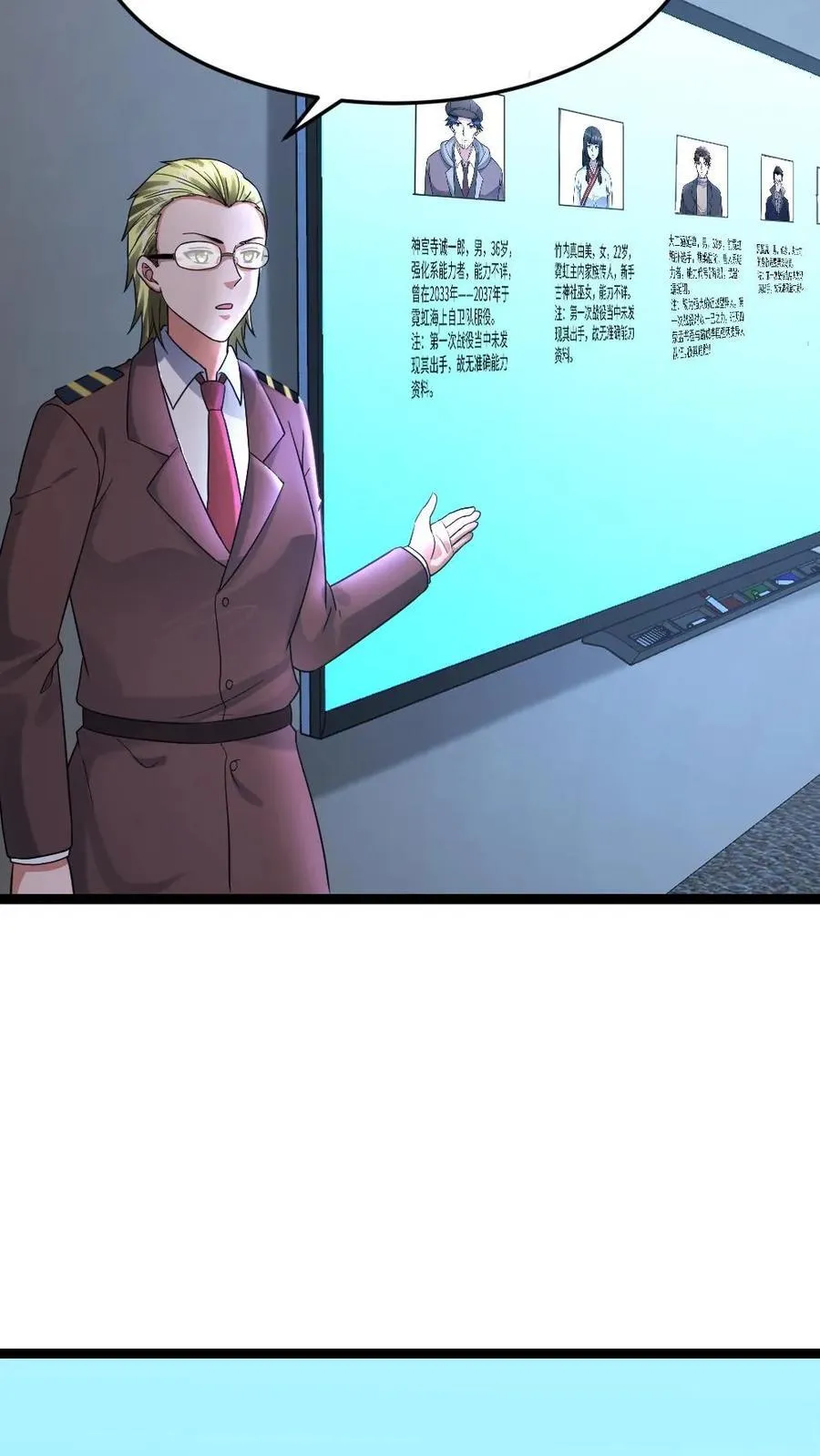 第544话 资料分析21