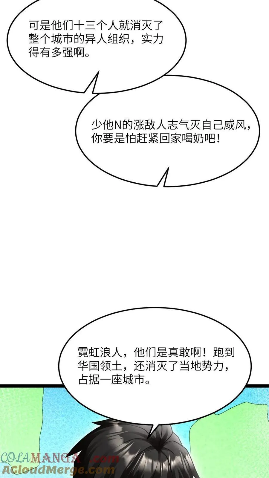 第507话 围剿浪人组织12