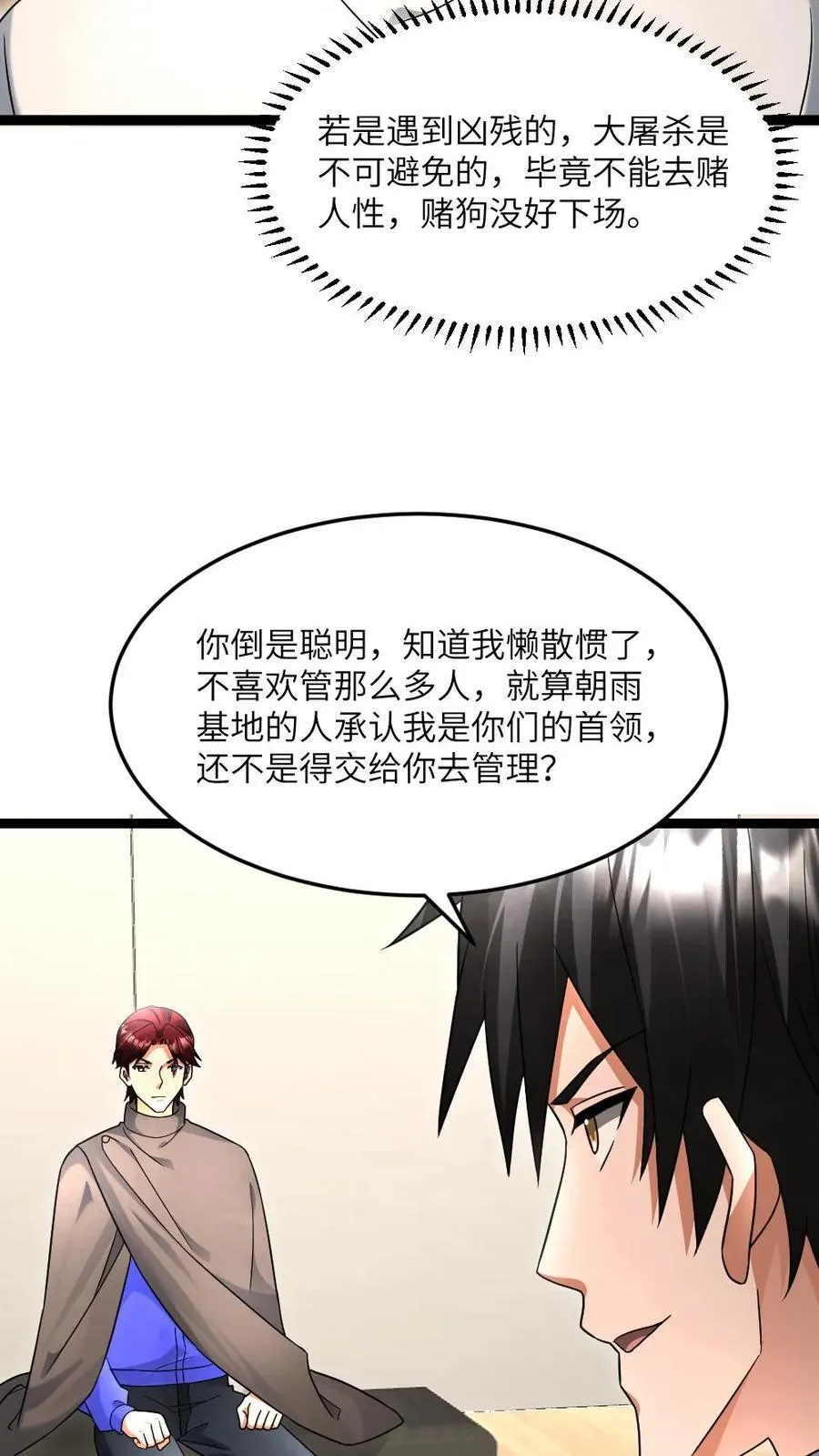 第512话 请君入瓮29