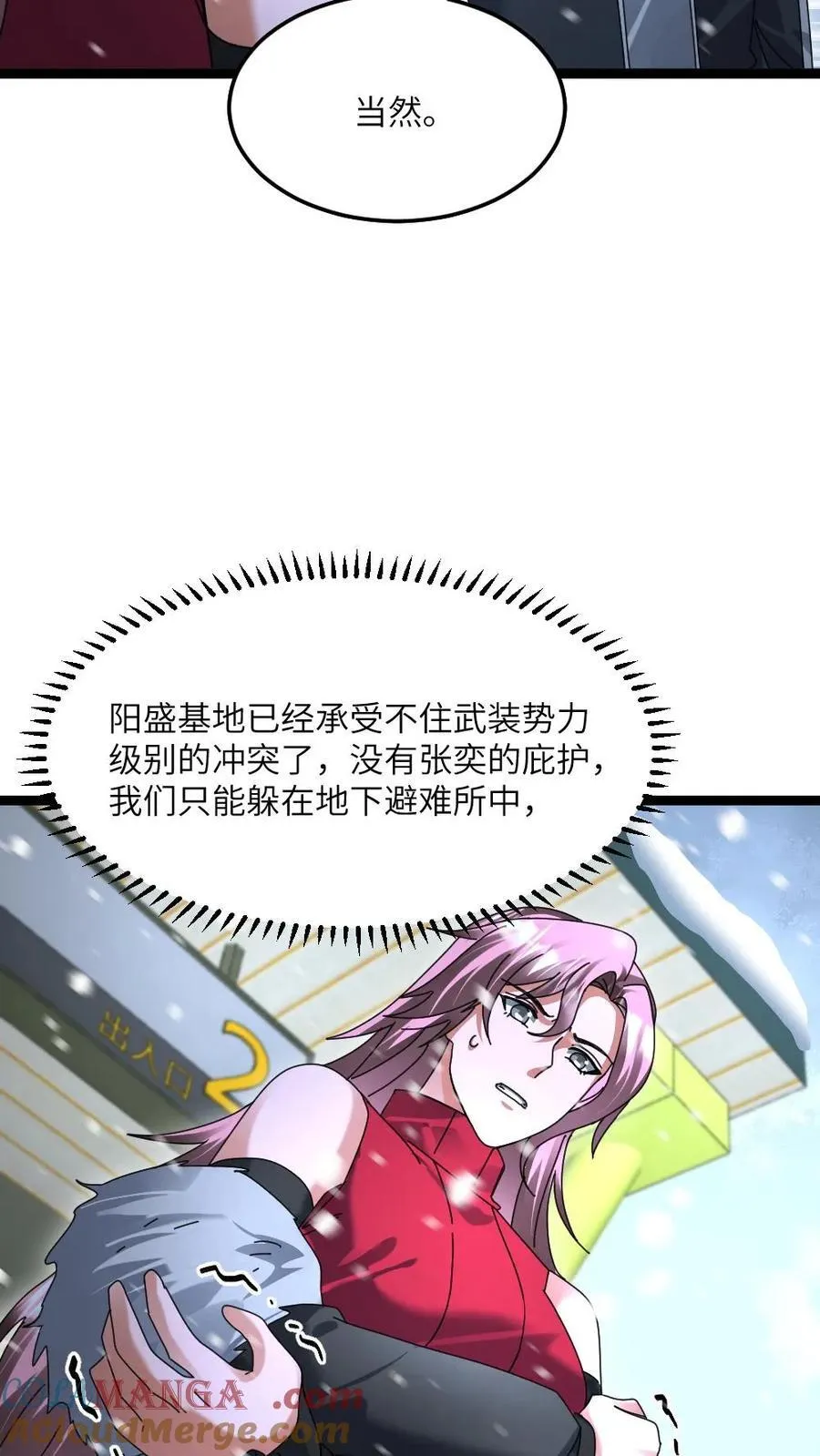 第519话 梦想一统天海市18