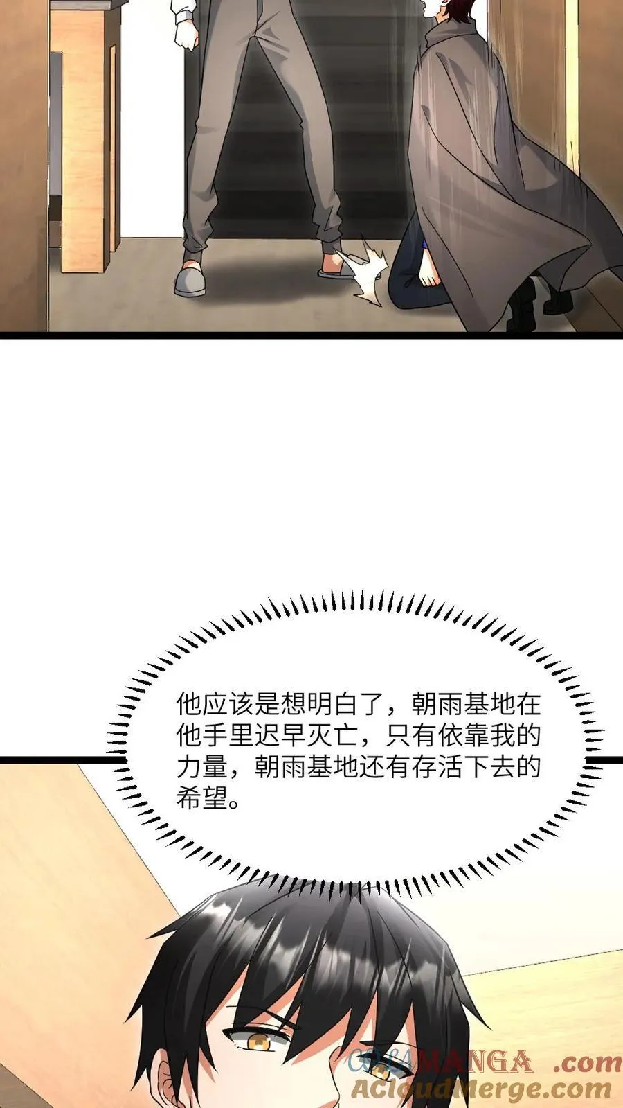 第512话 请君入瓮20
