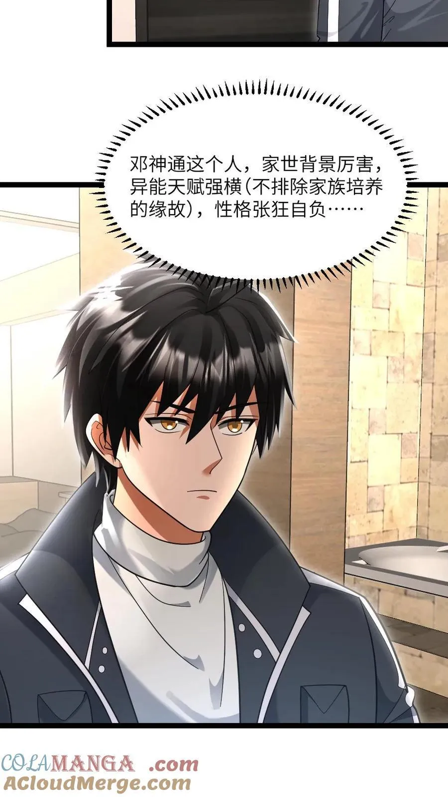 第514话 神秘的邓家20