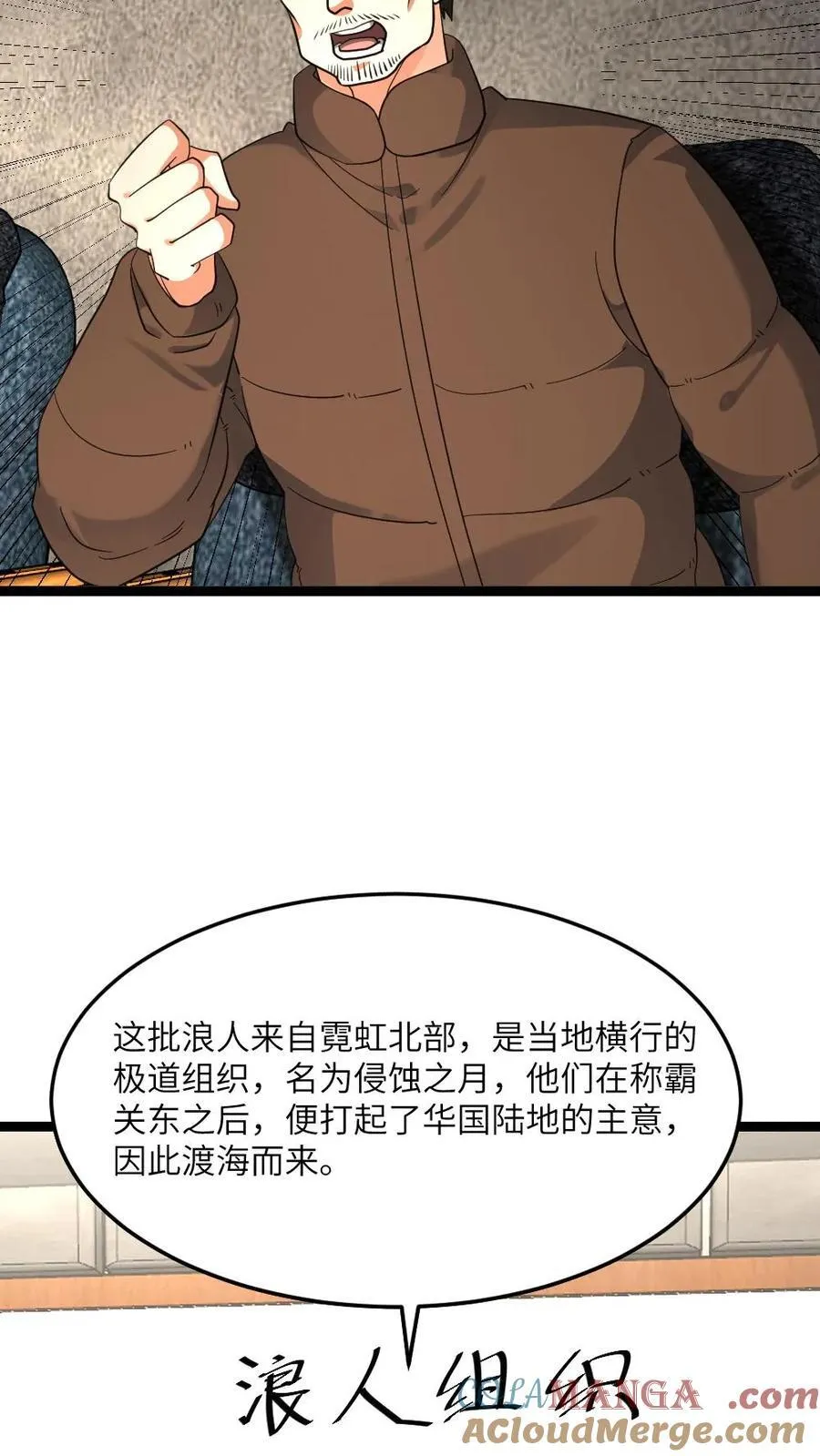 第507话 围剿浪人组织14