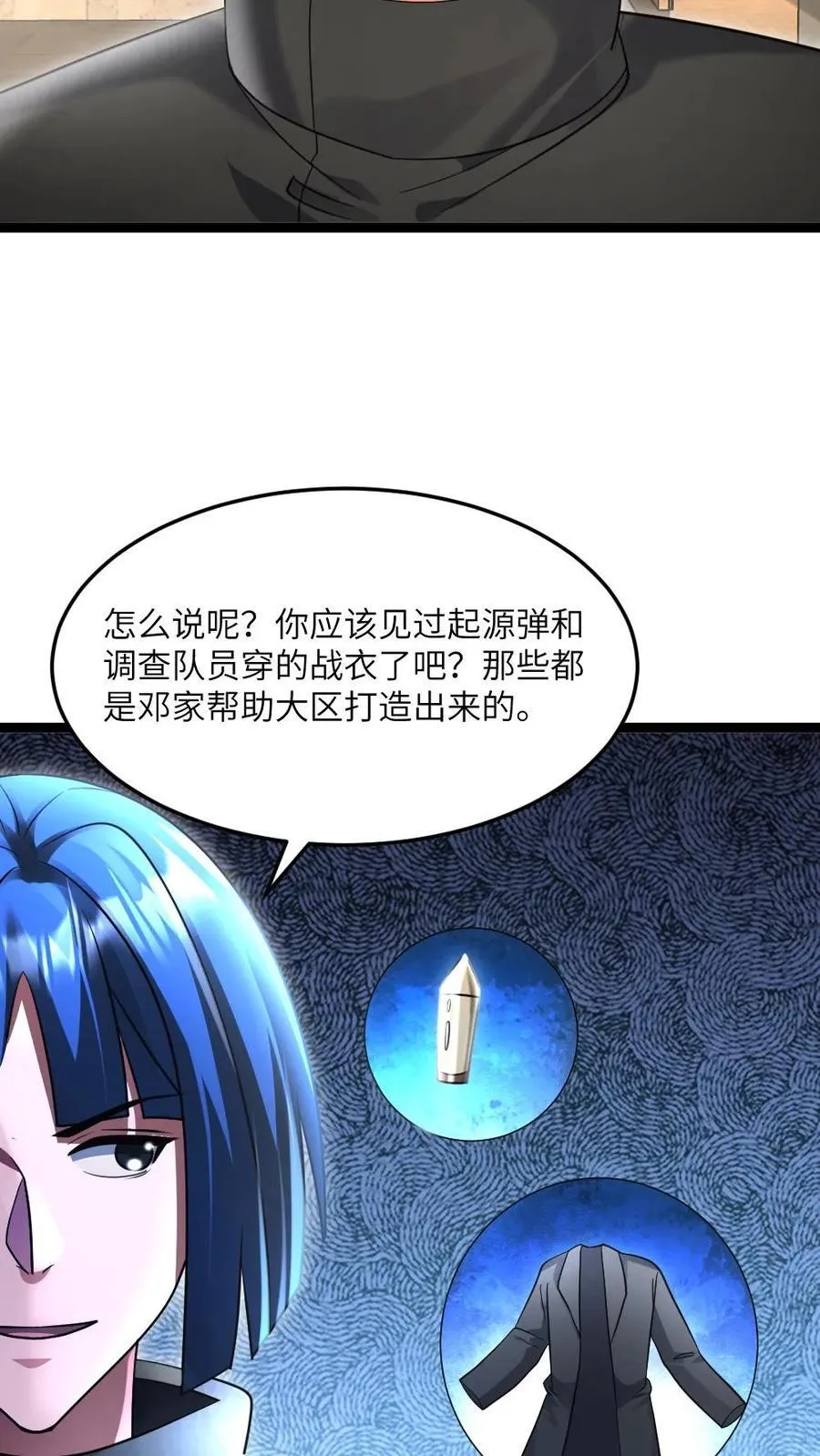 第514话 神秘的邓家13