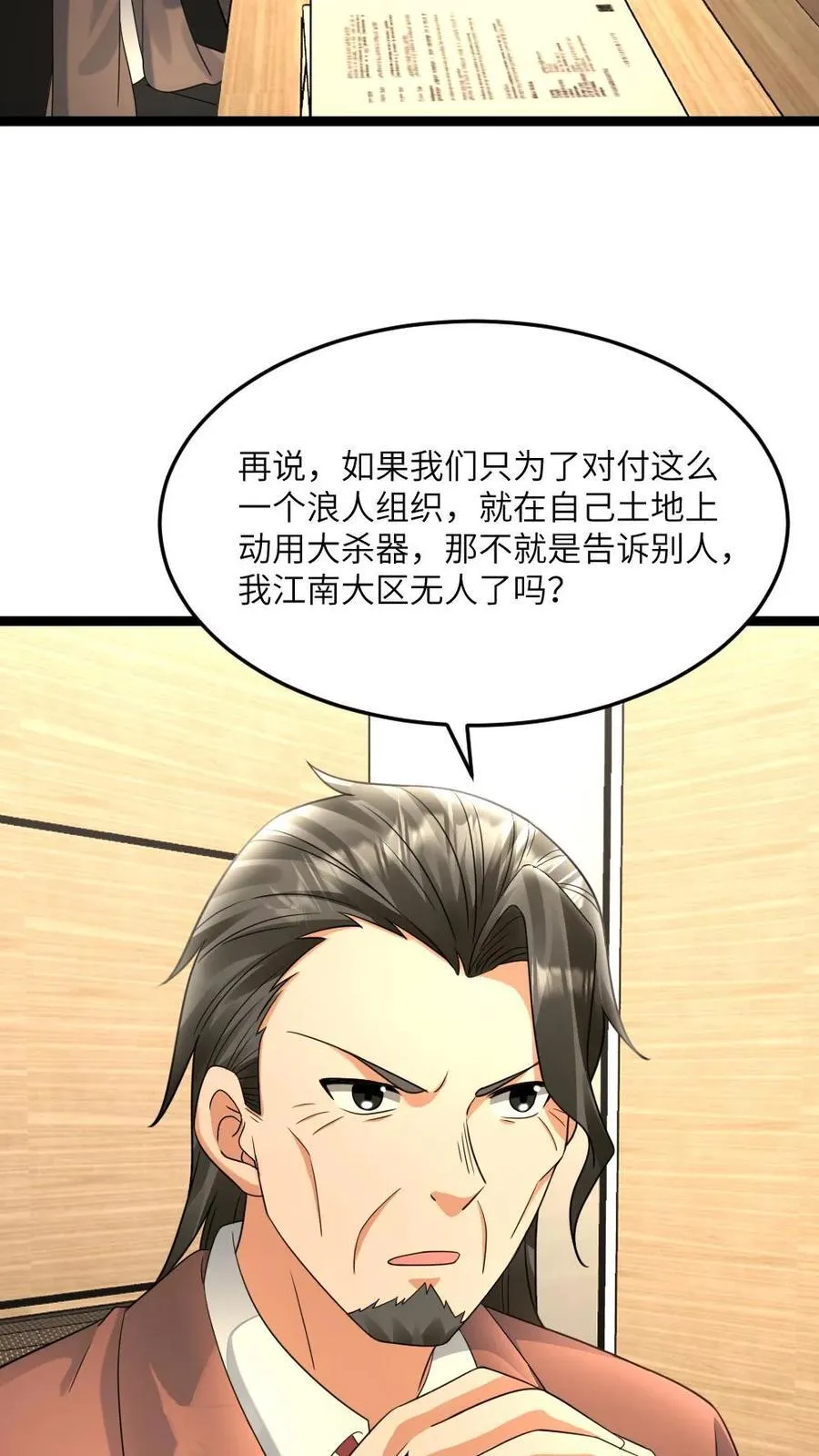 第541话 会议7