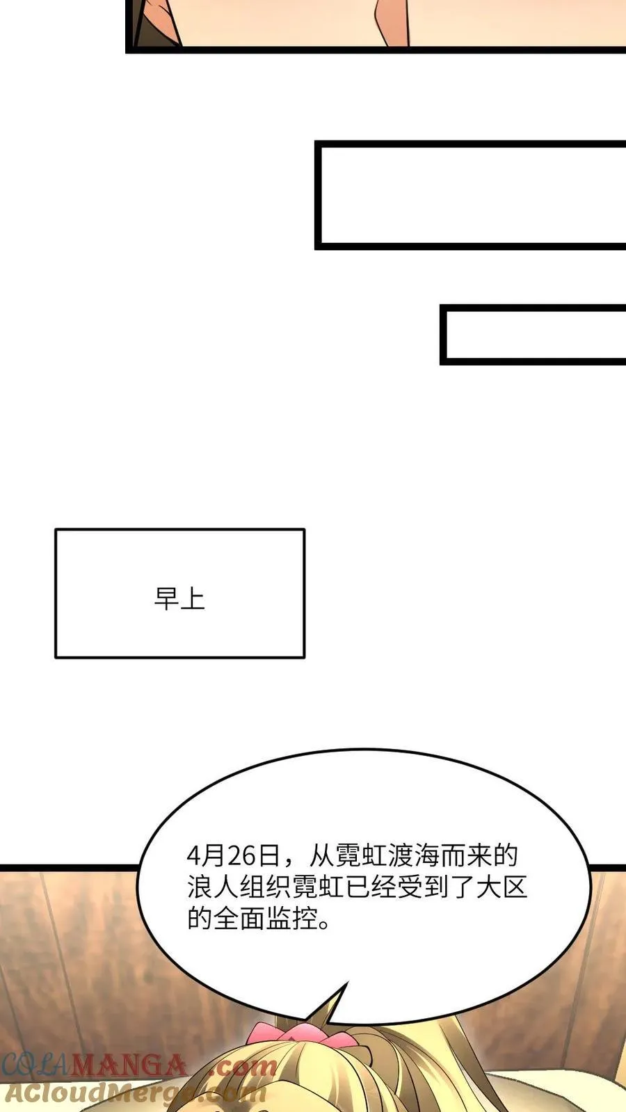 第543话 奇怪的异人情侣8