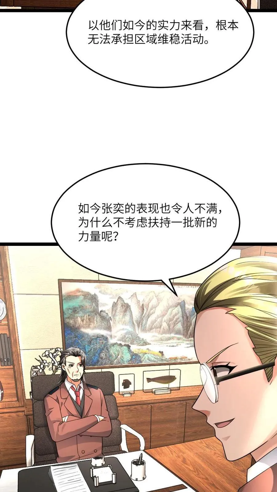 第508话 张奕又苟了15