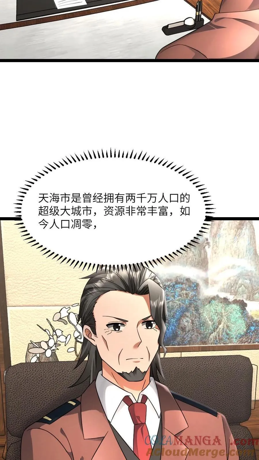 第508话 张奕又苟了16