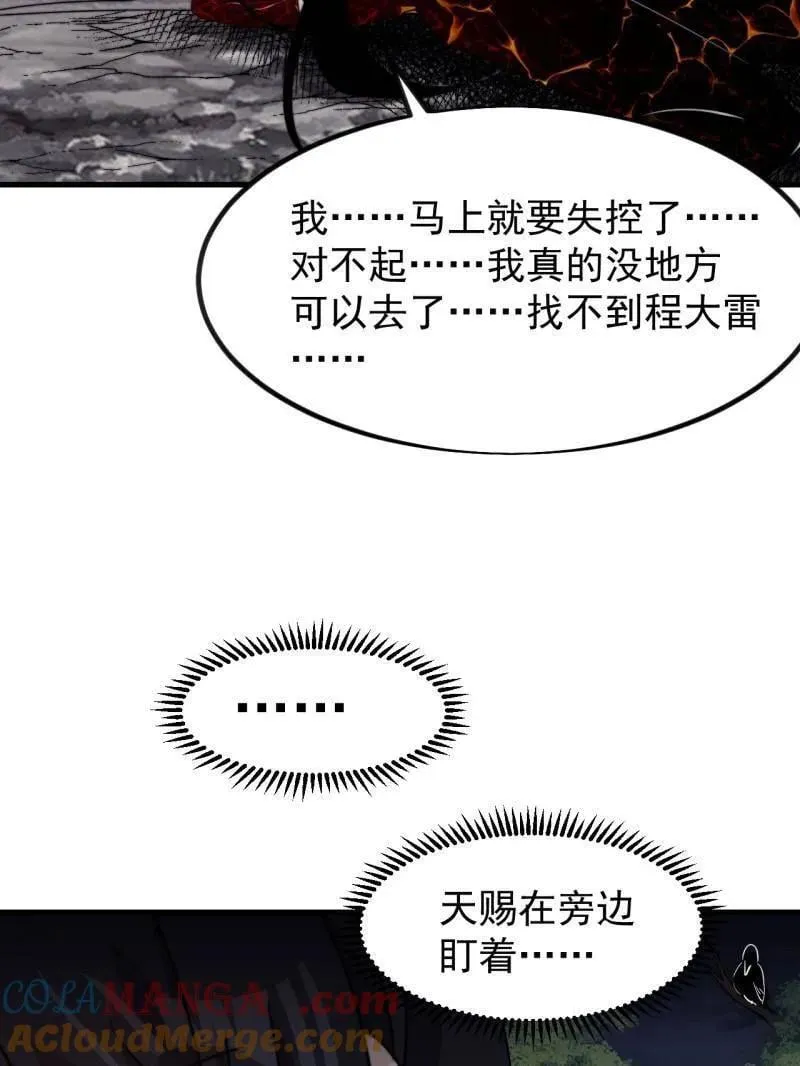 第1013话 ：求求你帮我44
