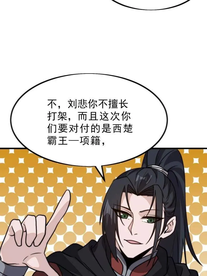第1009话 ：借你一把剑74