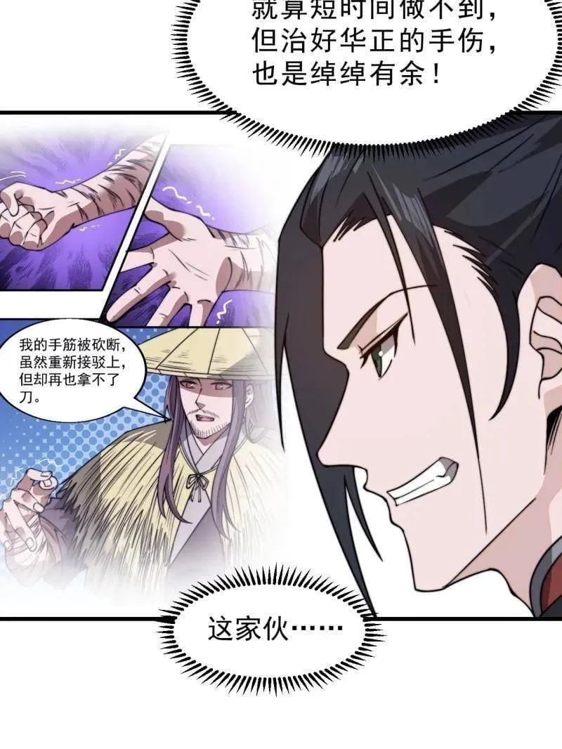 第1017话 ：神将的情报58