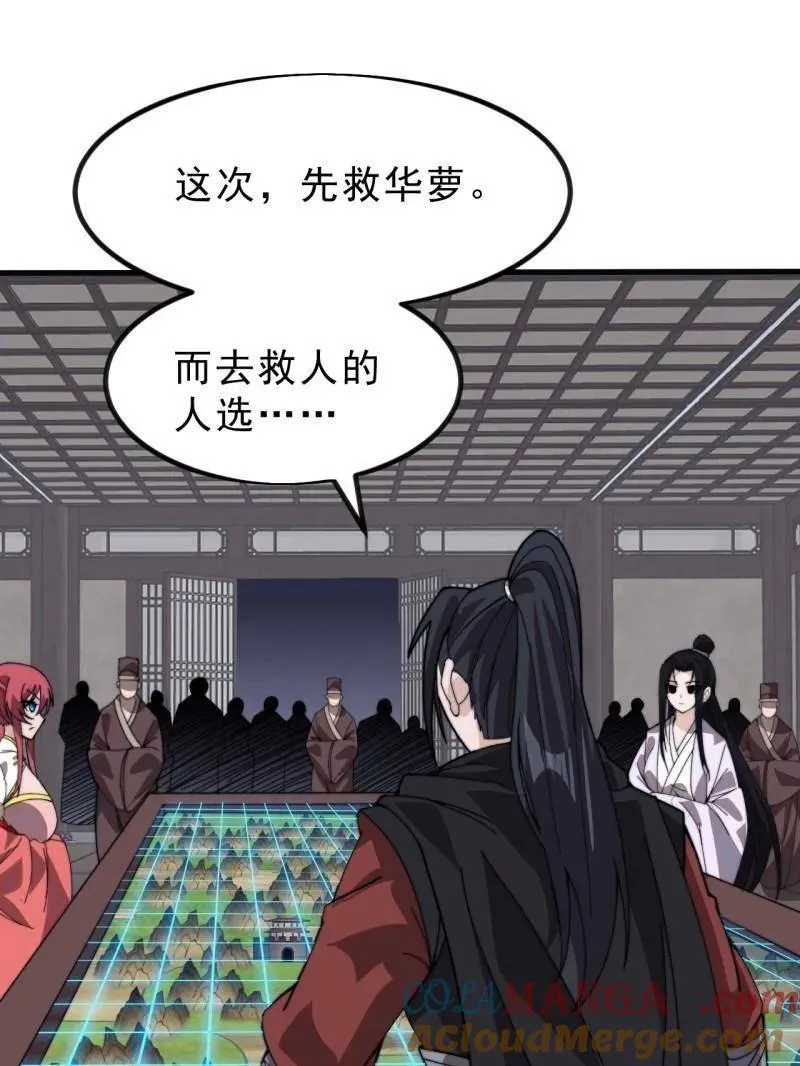 第1009话 ：借你一把剑48