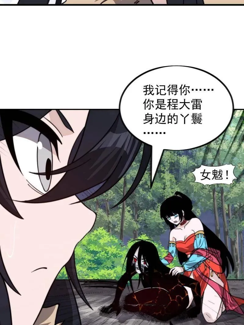 第1013话 ：求求你帮我34