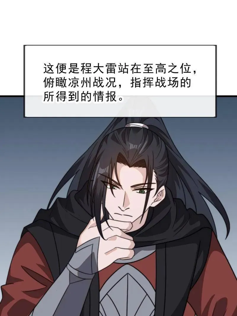 第1002话 ：凉州战况46