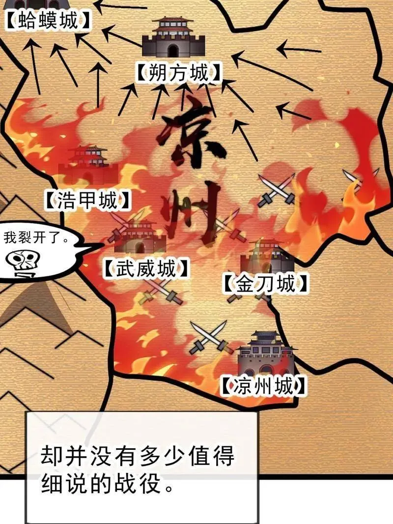 第1002话 ：凉州战况50
