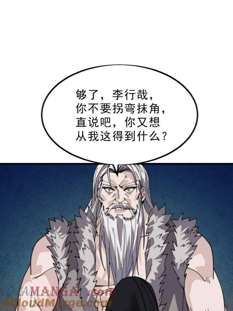 第1000话 ：托孤4