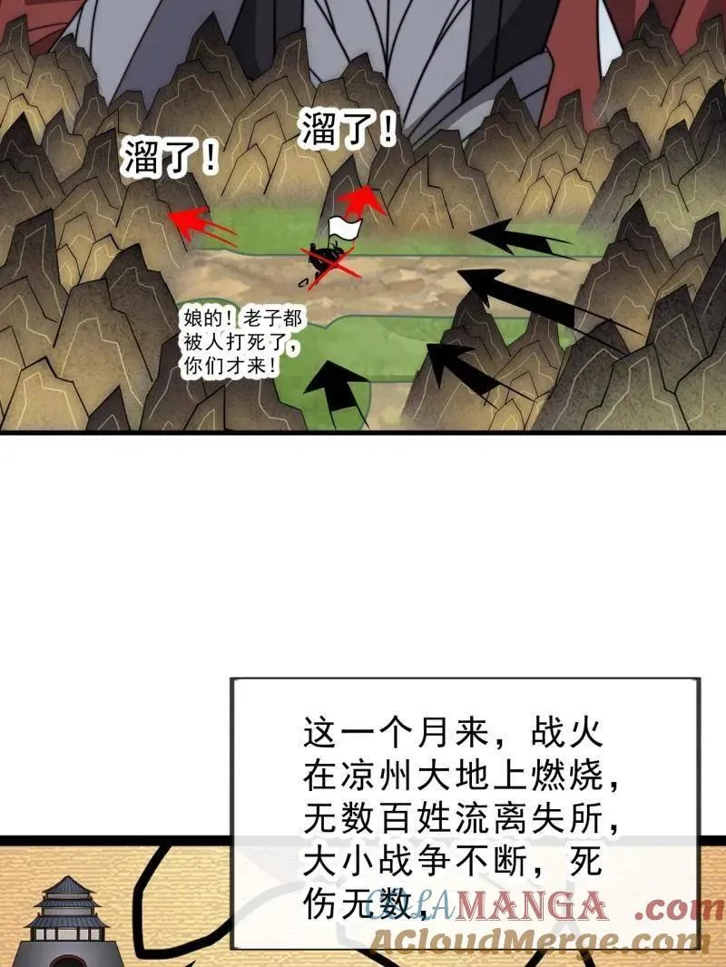 第1002话 ：凉州战况48