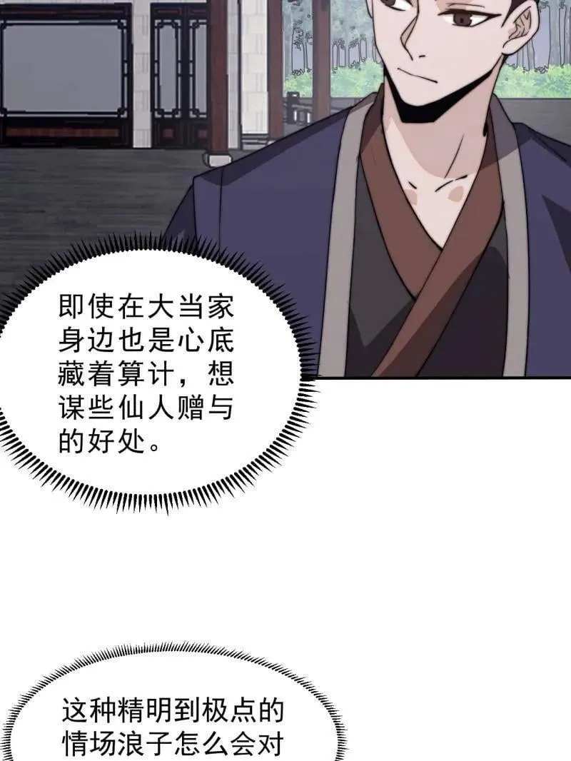 第1000话 ：托孤86