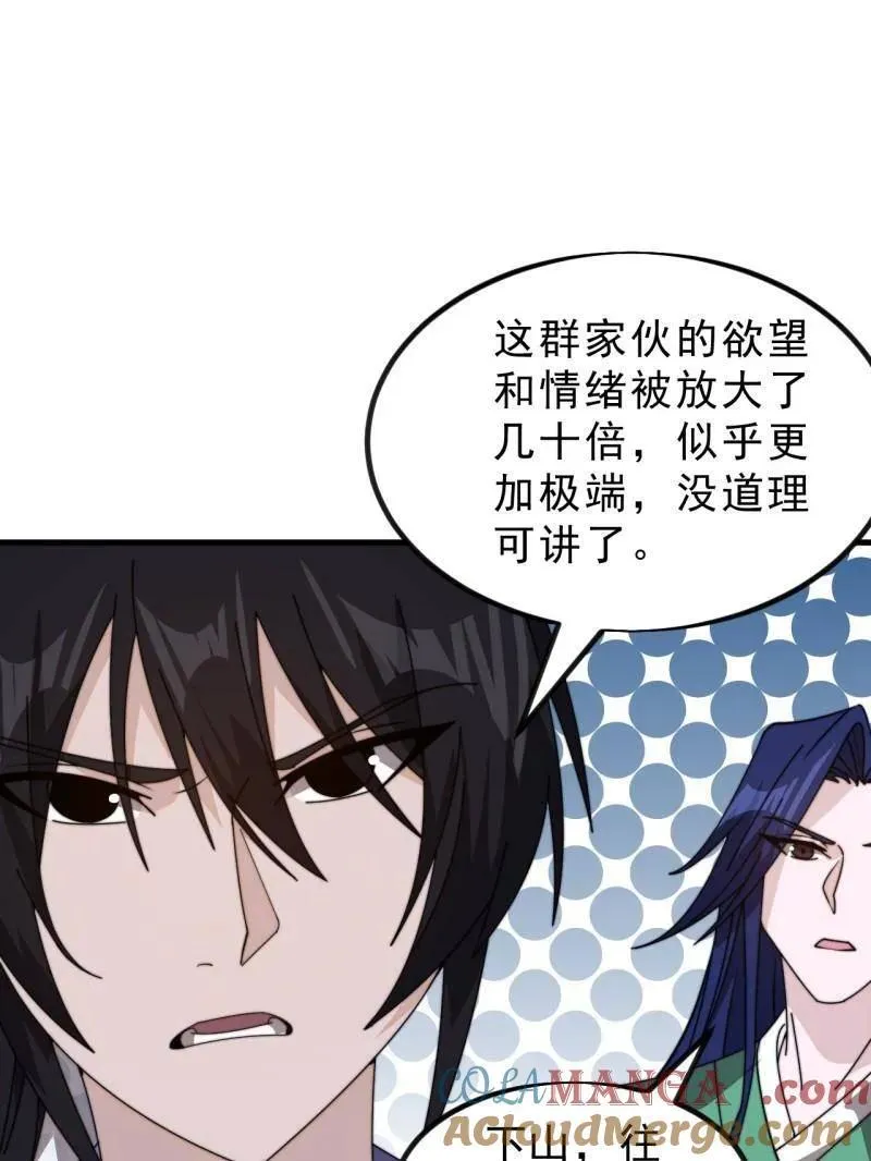 第995话 ：下山4