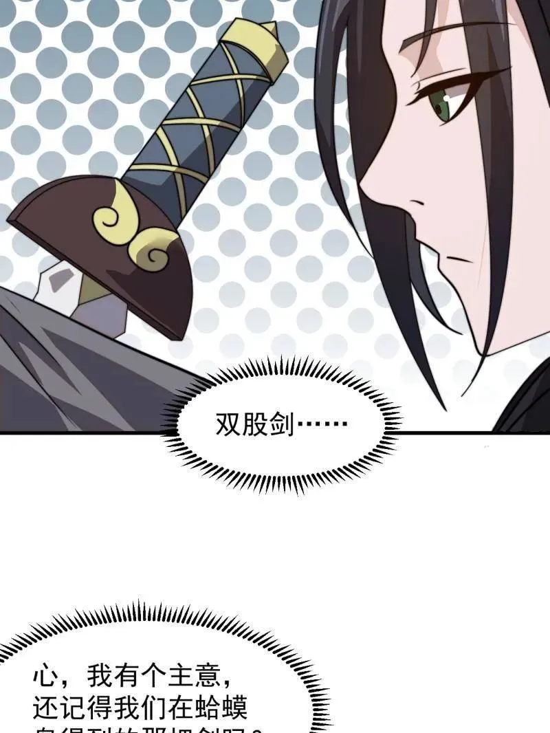 第1009话 ：借你一把剑66
