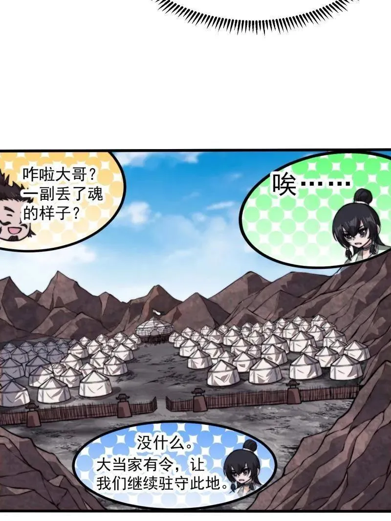 第1021话 ：研究无果75