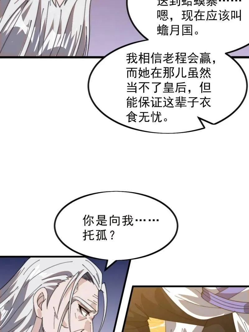 第1000话 ：托孤30