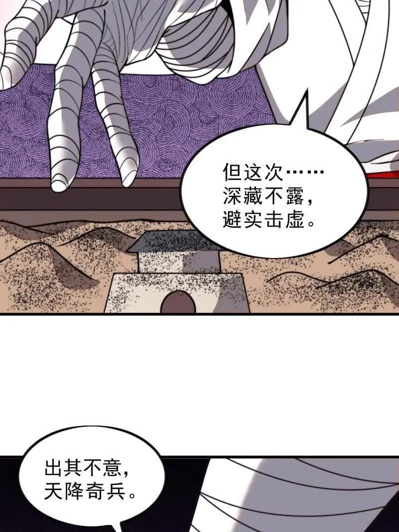 第1006话 ：出其不意78