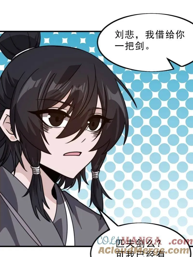 第1009话 ：借你一把剑72