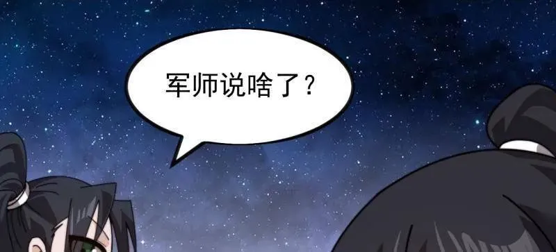 第1006话 ：出其不意7