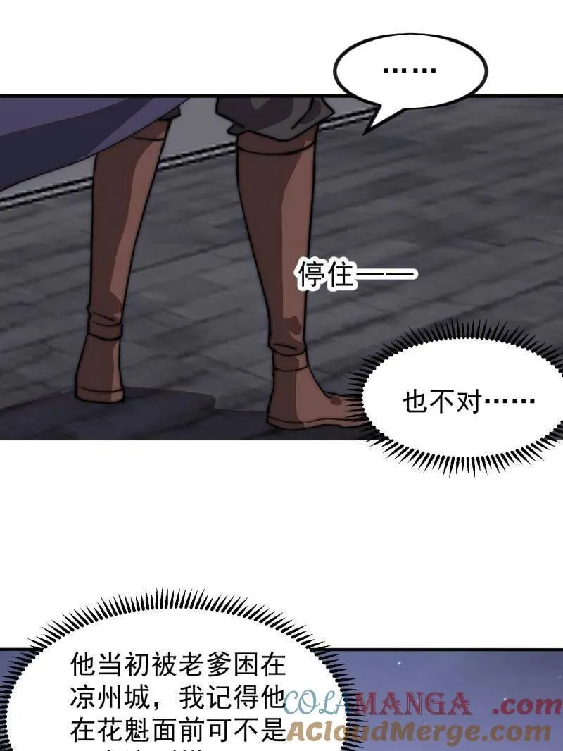 第1000话 ：托孤80