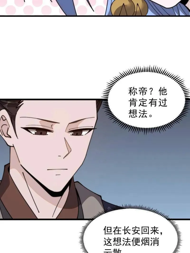 第1000话 ：托孤74