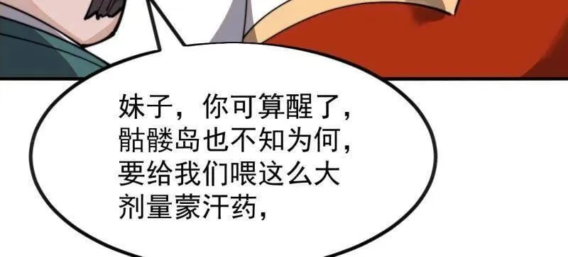 第996话 ：骷髅军队13